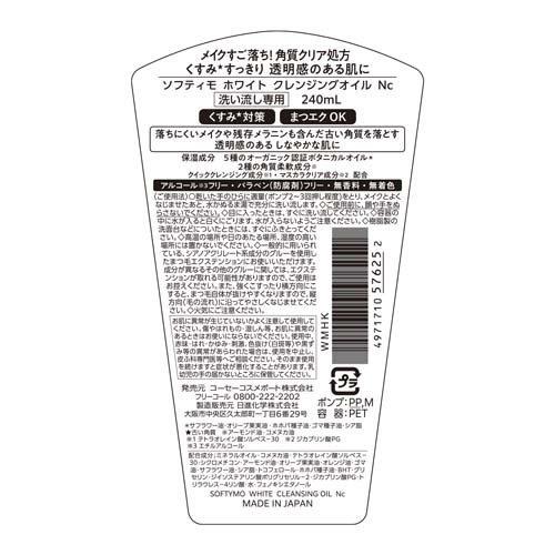 ソフティモ ホワイト クレンジングオイル ( 240ml )/ : 爽快ドラッグ