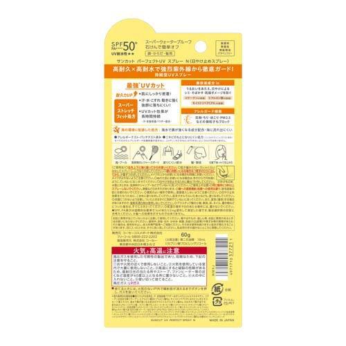サンカットR パーフェクトUV スプレー ( 60g )/ サンカット : 爽快
