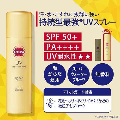 サンカットR パーフェクトUV スプレー ( 90g )/ サンカット : 爽快