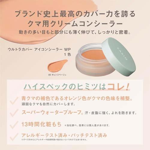 ファシオ ウルトラカバー アイコンシーラー WP 00 ( 10g )/ fasio