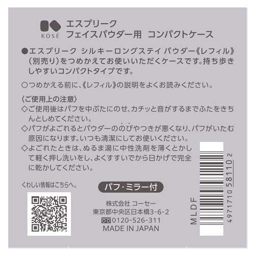 エスプリーク フェイスパウダー用 コンパクトケース ( 1個