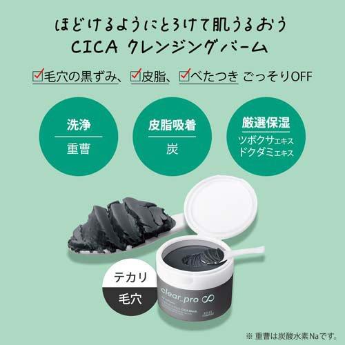 企画品)ソフティモ クリアプロ クレンジングバーム クール ( 90g 企画品)ソフティモ クリアプロ クレンジングバーム クール ( 90g