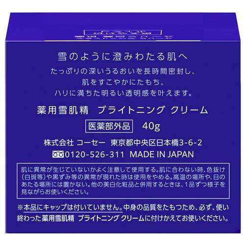薬用雪肌精 ブライトニング クリーム 付けかえ用 ( 40g )/ 雪肌精 顔
