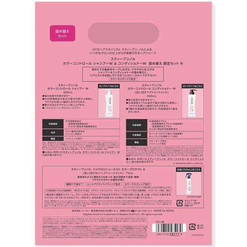 スティーブンノル カラーコントロール シャン&コンW 詰替セット スティーブンノル カラーコントロール シャン&コンW 詰替セット