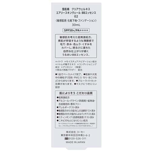 雪肌精 クリアウェルネス エアリースキンヴェール BBエッセンス 02