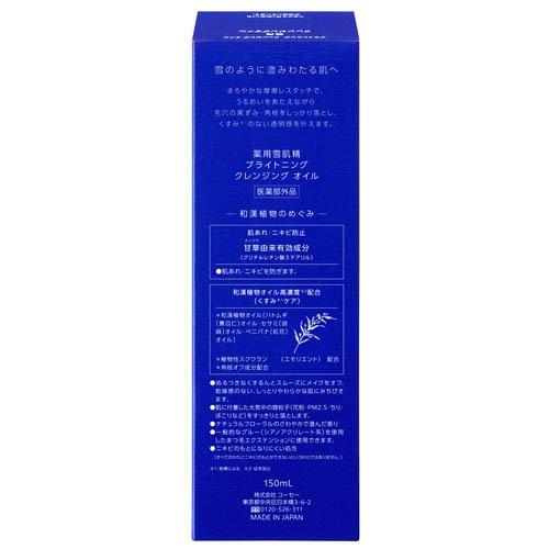 薬用雪肌精 ブライトニング クレンジング オイル ( 150mL )/ 雪肌精