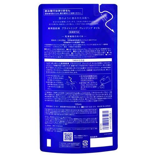 薬用雪肌精 ブライトニング クレンジングオイル つめかえ用 ( 135mL