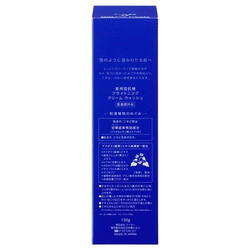 薬用雪肌精 ブライトニング クリーム ウォッシュ ( 130g )/ 雪肌精