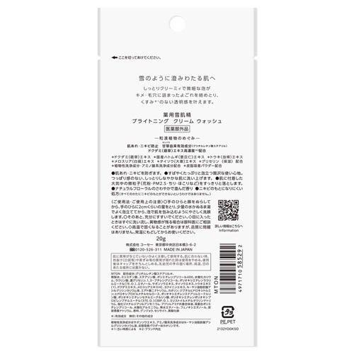 薬用雪肌精 ブライトニング クリーム ウォッシュ ( 20g )/ 雪肌精 洗顔