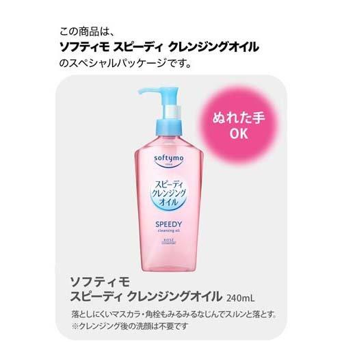 企画品)ソフティモ スピーディクレンジングオイル ピカチュウ イーブイ