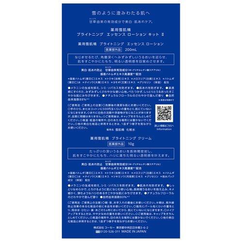 雪肌精ブライトニングエッセンスローション2個セット コーセー 薬用雪肌精 ブライトニング エッセンス ローション