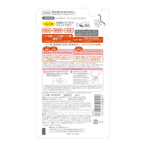 モイスチュアマイルド ホワイト リンクルケア パーフェクトエッセンス