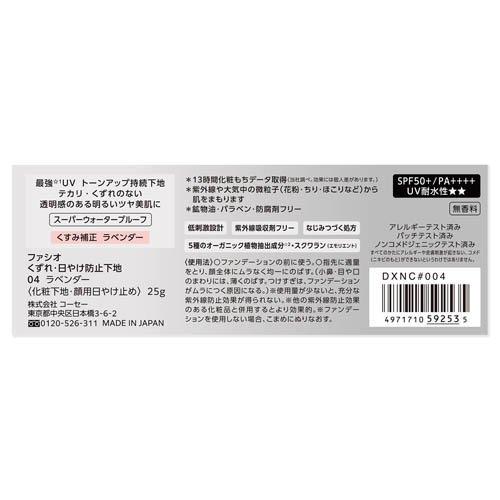 ファシオ くずれ・日やけ防止下地 04 ( 25g )/ fasio(ファシオ) : 爽快