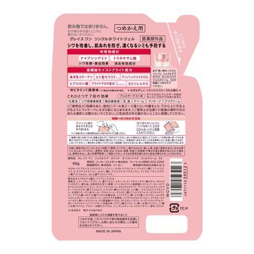 グレイスワン リンクルケア ホワイトジェルクリーム EX つめかえ ( 90g