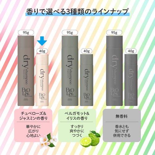 SSビオリス ピュアレタッチドライシャンプー ローズ＆ジャスミン ミニ