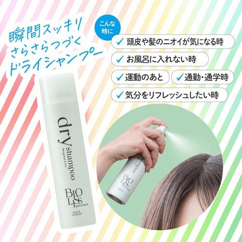 SSビオリス ピュアレタッチ ドライシャンプー ベルガモット＆イリス