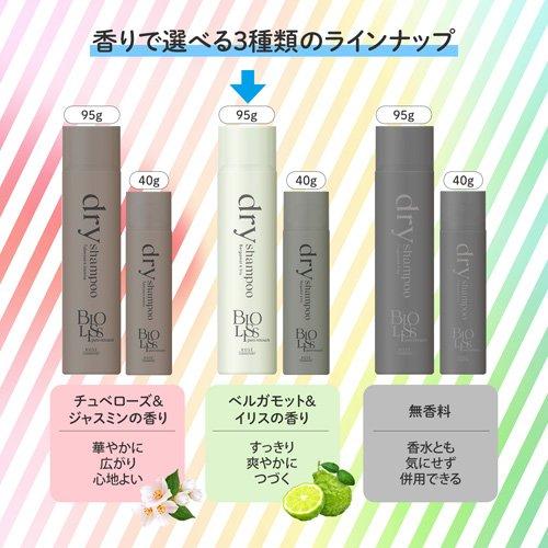 SSビオリス ピュアレタッチ ドライシャンプー ベルガモット＆イリス