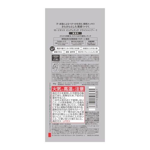 SSビオリス ピュアレタッチ ドライシャンプー 無香料 ( 95g