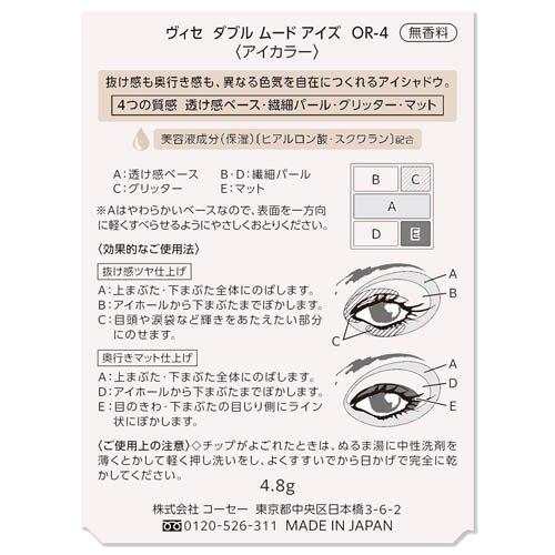 ヴィセ ダブル ムード アイズ OR-4 ( 4.8g )/ VISEE(ヴィセ) アイ