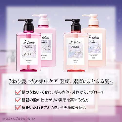 ジュレームリラックスミッドナイトリペア トリートメント ストレート