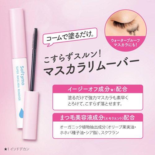 ソフティモ スーパー マスカラリムーバー ( 6.5mL )/ : 爽快ドラッグ