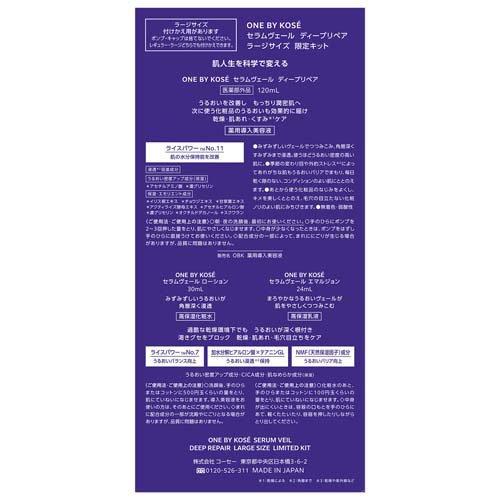 企画品)ONE BY KOSE (ワンバイコーセー) セラムヴェール ディープ