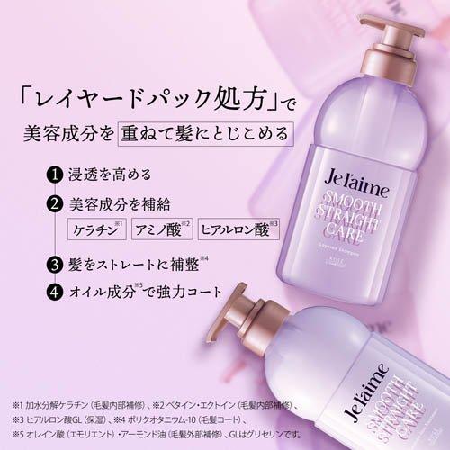 ジュレーム レイヤード ヘアトリートメント スムース ストレートケア