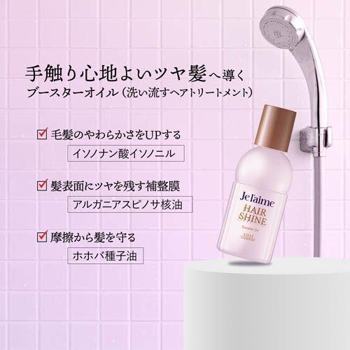 ジュレーム レイヤード ヘアシャイン ブースターオイル ( 60ml