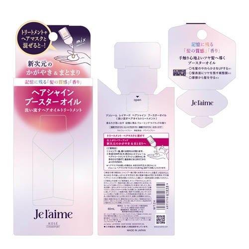 ジュレーム レイヤード ヘアシャイン ブースターオイル ( 60ml
