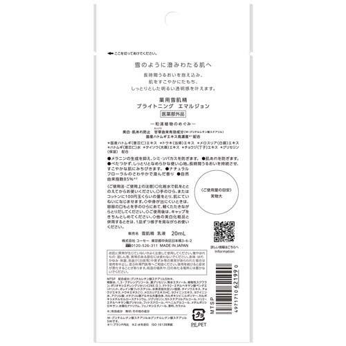 薬用雪肌精 ブライトニング エマルジョン ( 20mL )/ 雪肌精 : 爽快