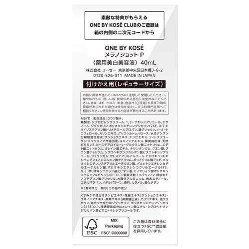 ONE BY KOSE ワンバイコーセー メラノショット P レギュラーサイズ
