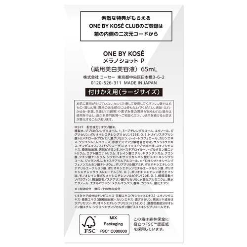 ONE BY KOSE ワンバイコーセー メラノショット P ラージサイズ 付け