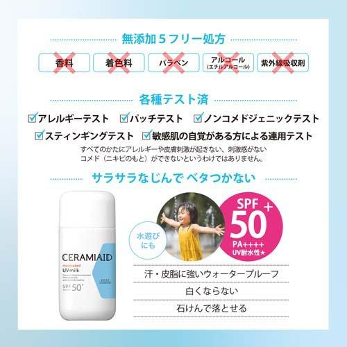 セラミエイド UVミルク ( 60g ) : 爽快ドラッグ - 通販 - Yahoo