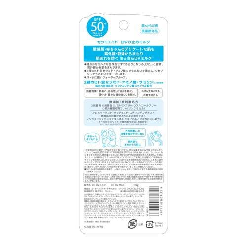 セラミエイド UVミルク ( 60g ) : 爽快ドラッグ - 通販 - Yahoo