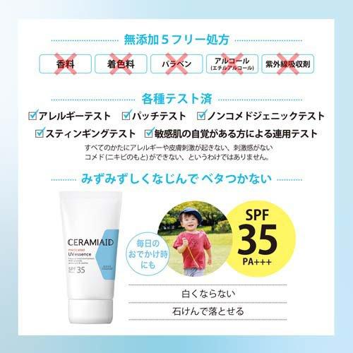セラミエイド UVエッセンス ( 50g ) : 爽快ドラッグ - 通販 - Yahoo