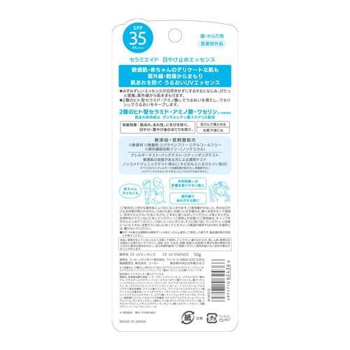 セラミエイド UVエッセンス ( 50g ) : 爽快ドラッグ - 通販 - Yahoo
