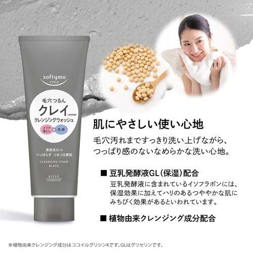 ソフティモ クレンジングウォッシュ ブラック ( 160g )/ : 爽快