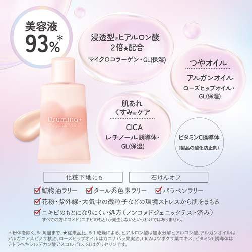 ウルミナプラス 生つや肌 水光おしろいUV乳液 ナチュラルベージュ