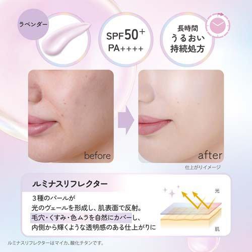 ウルミナプラス 生つや肌 水光おしろいUV乳液 ラベンダー ( 35g