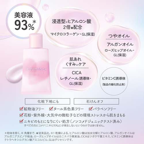 ウルミナプラス 生つや肌 水光おしろいUV乳液 ラベンダー ( 35g