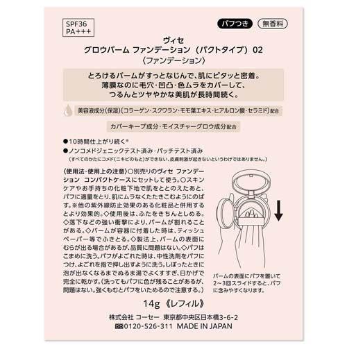 ヴィセ グロウバーム ファンデーション パクトタイプ 02 レフィル