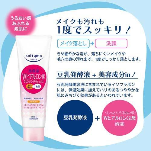 企画品)ソフティモ クレンジングウォッシュ ヒアルロン酸 クール