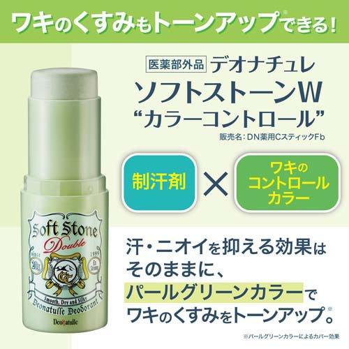 デオナチュレ ソフトストーンW カラーコントロール ( 20g )/ : 爽快