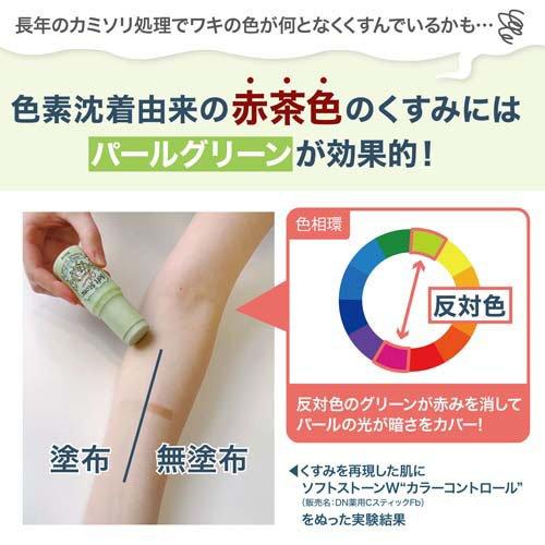 デオナチュレ ソフトストーンW カラーコントロール ( 20g )/ : 爽快