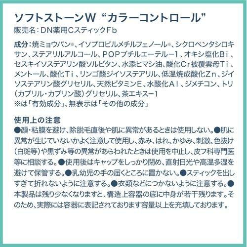 デオナチュレ ソフトストーンW カラーコントロール ( 20g )/ : 爽快