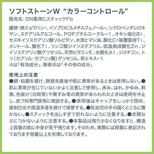 デオナチュレ ソフトストーンW カラーコントロール ( 20g )/ : 爽快