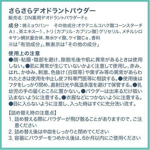 デオナチュレ さらさらデオドラントパウダー ( 15g )/ : 爽快ドラッグ