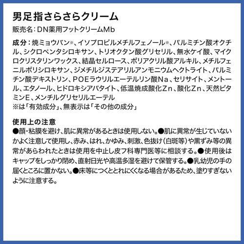 デオナチュレ 男足指さらさらクリーム ( 30g )/ : 爽快ドラッグ - 通販