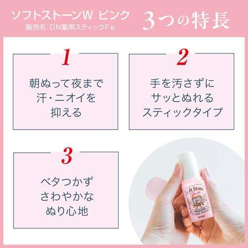 企画品)デオナチュレ ソフトストーンW ピンク ( 20g )/ デオナチュレ