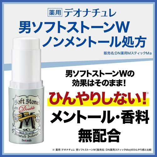 限定お値下げ！デオナチュレ 薬用ソフトストーンW １２個セット【新品、未使用】 デオナチュレ ソフトストーンW | 直ヌリ制汗デオドラント | デオナチュレ